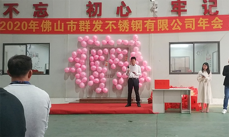 群發(fā)不銹鋼感恩2019期待2020年，群發(fā)不銹鋼年會(huì)